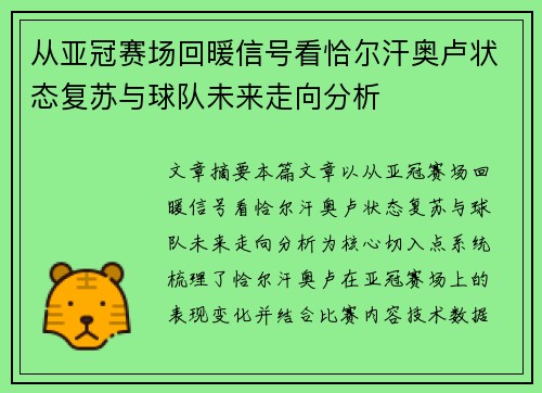 从亚冠赛场回暖信号看恰尔汗奥卢状态复苏与球队未来走向分析