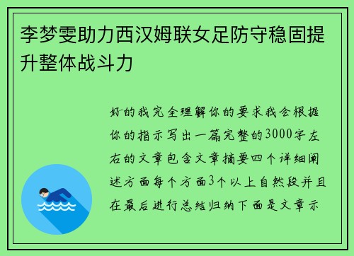 李梦雯助力西汉姆联女足防守稳固提升整体战斗力