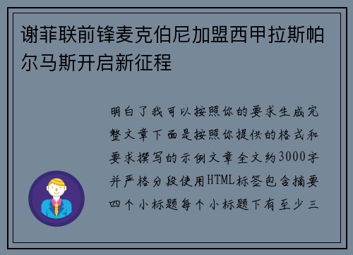 谢菲联前锋麦克伯尼加盟西甲拉斯帕尔马斯开启新征程